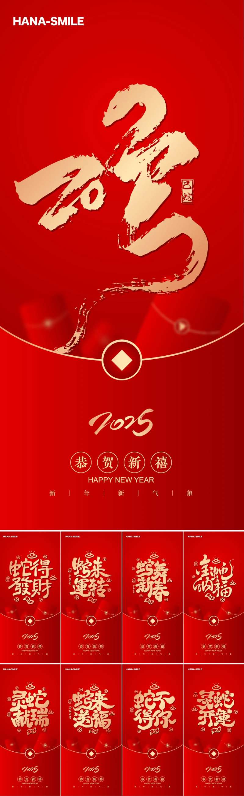 蛇年祝福语开年红包-采灵感-cailinggan.com
