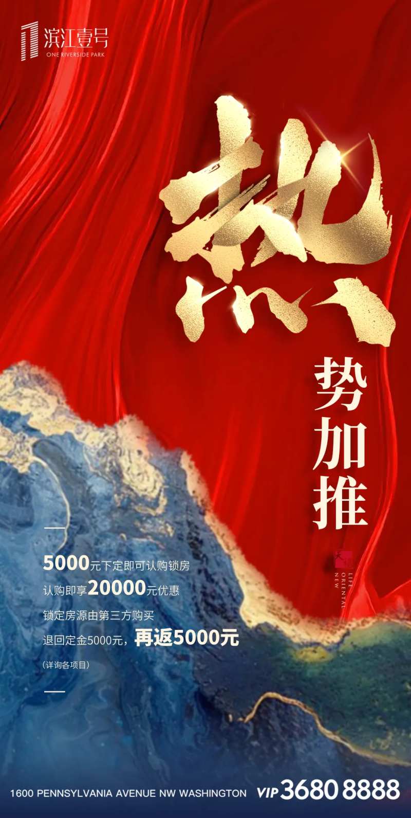 全城热抢大气红金开盘热销房地产海报-采灵感-cailinggan.com