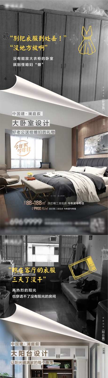 户型对比海报-采灵感-https://www.cailinggan.com/