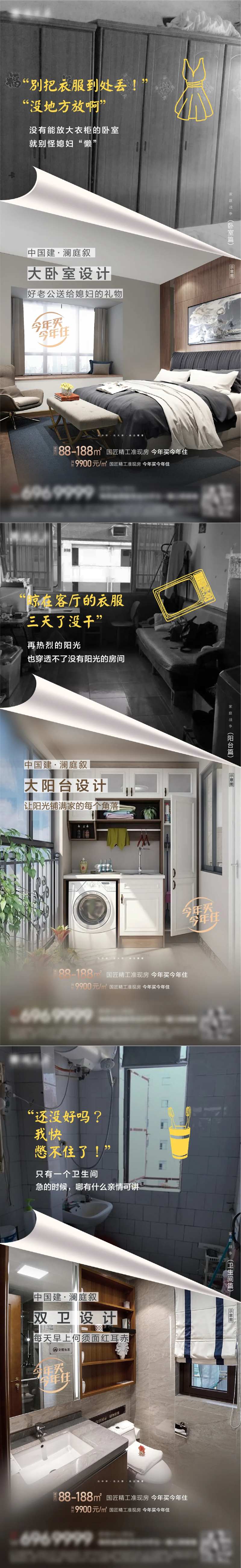 户型对比海报-采灵感-cailinggan.com