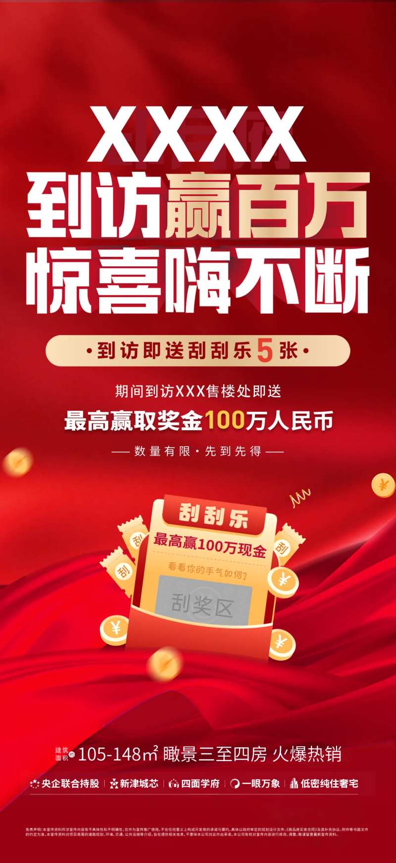 房地产成交送刮刮乐活动海报 -采灵感-cailinggan.com