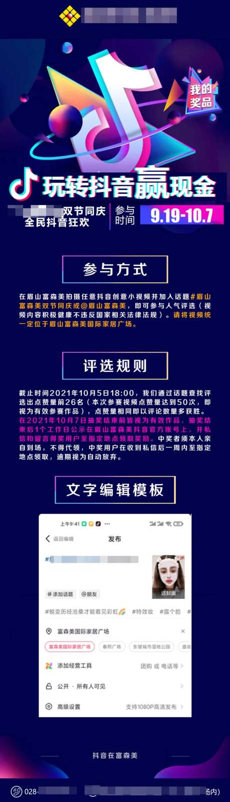抖音故障风活动参赛海报-采灵感-https://www.cailinggan.com/