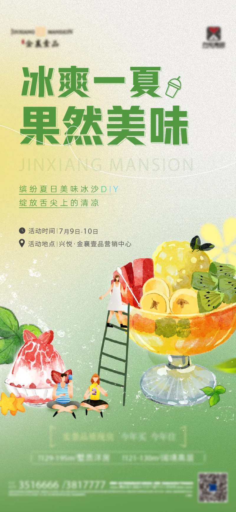 冰沙diy活动海报-采灵感-cailinggan.com