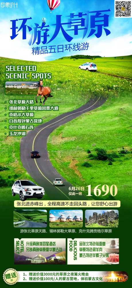 环游大草原-采灵感-https://www.cailinggan.com/