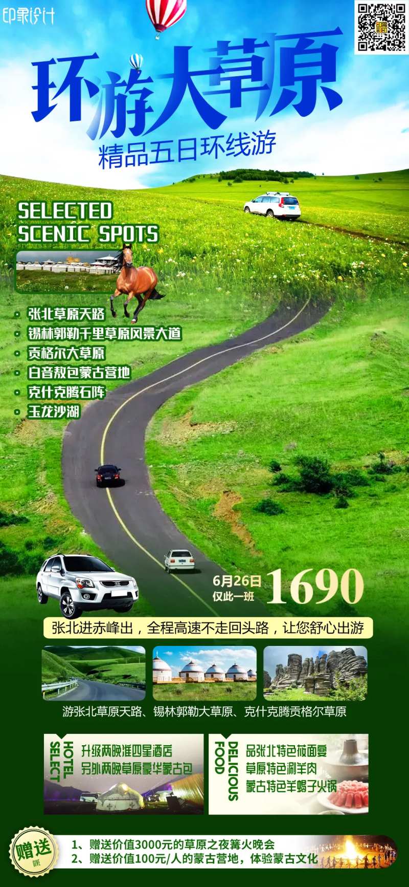 环游大草原-采灵感-cailinggan.com