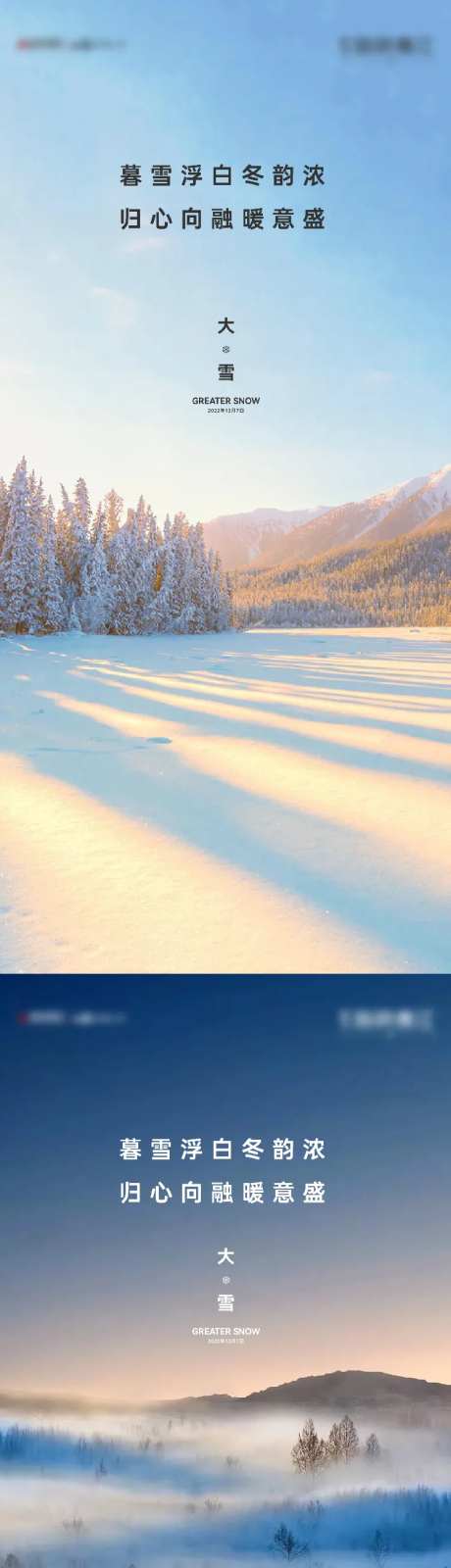大雪节气海报-采灵感-cailinggan.com