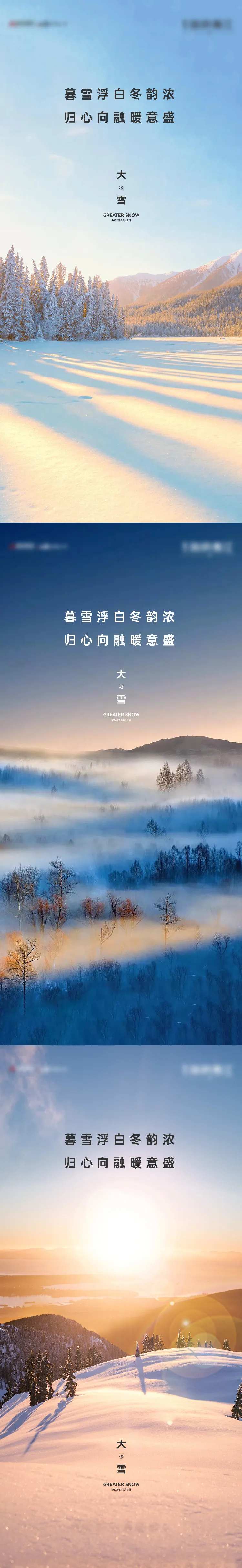 大雪节气海报-采灵感-cailinggan.com