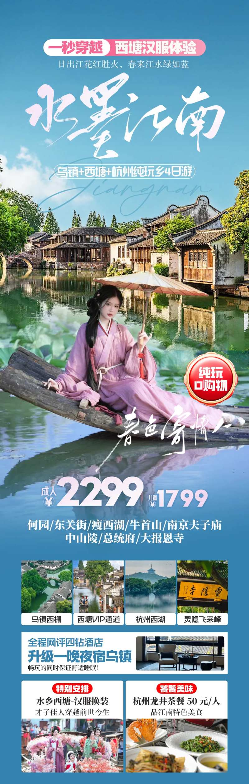 水墨江南旅游海报-采灵感-cailinggan.com