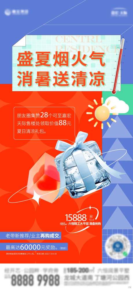 夏日送清凉海报-采灵感-https://www.cailinggan.com/