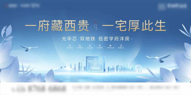 地产低密洋房海报-采灵感-cailinggan.com