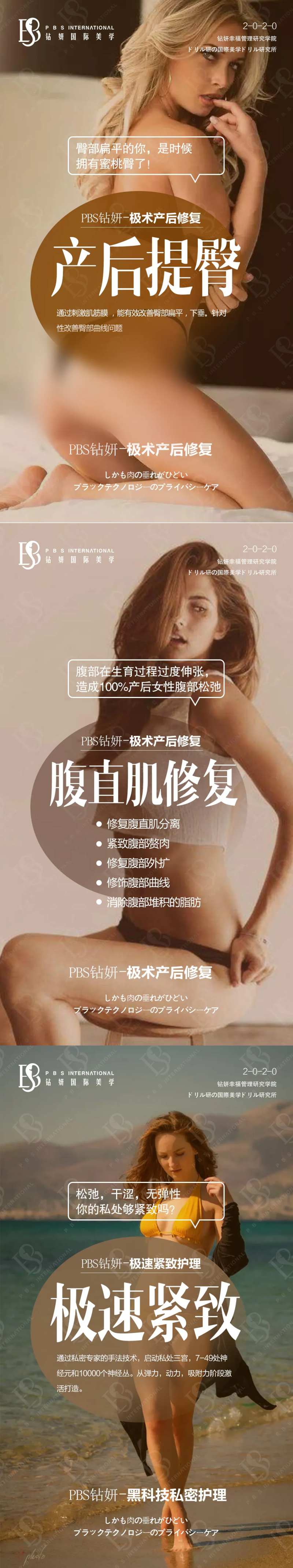 医美产后提臀私密海报-采灵感-cailinggan.com