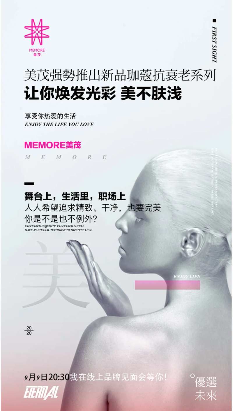 医美品牌见面会海报-采灵感-cailinggan.com