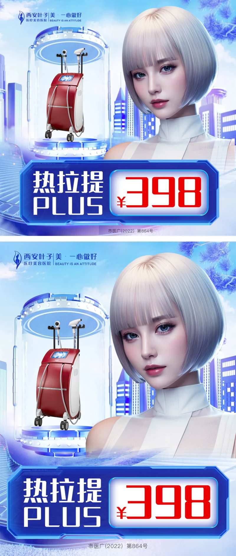 热拉提plusbanner-采灵感-cailinggan.com