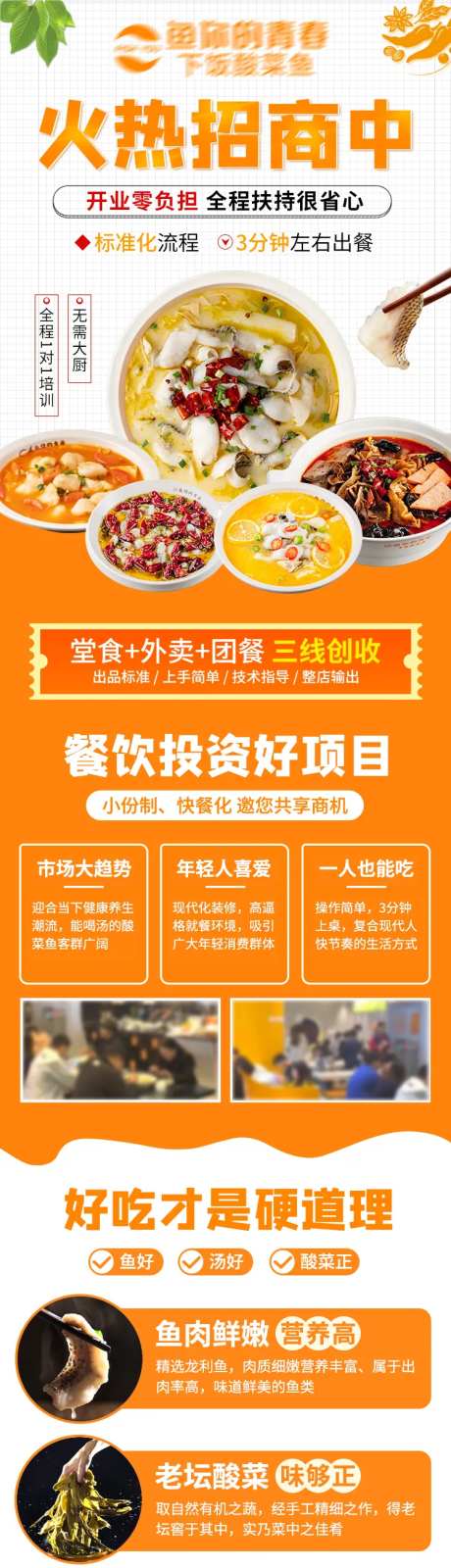 酸菜鱼招商加盟落地页-采灵感-https://www.cailinggan.com/