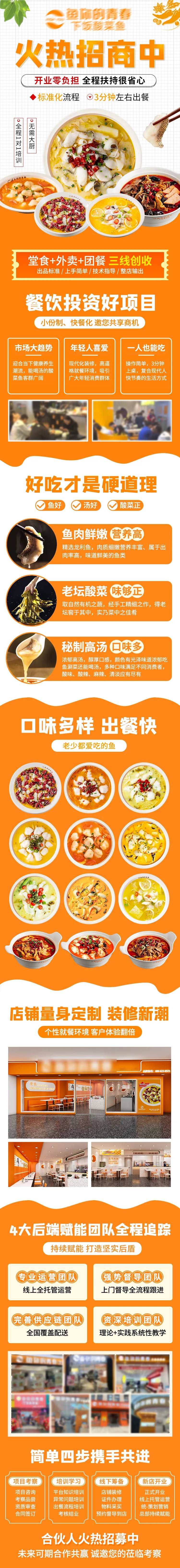 酸菜鱼招商加盟落地页-采灵感-cailinggan.com