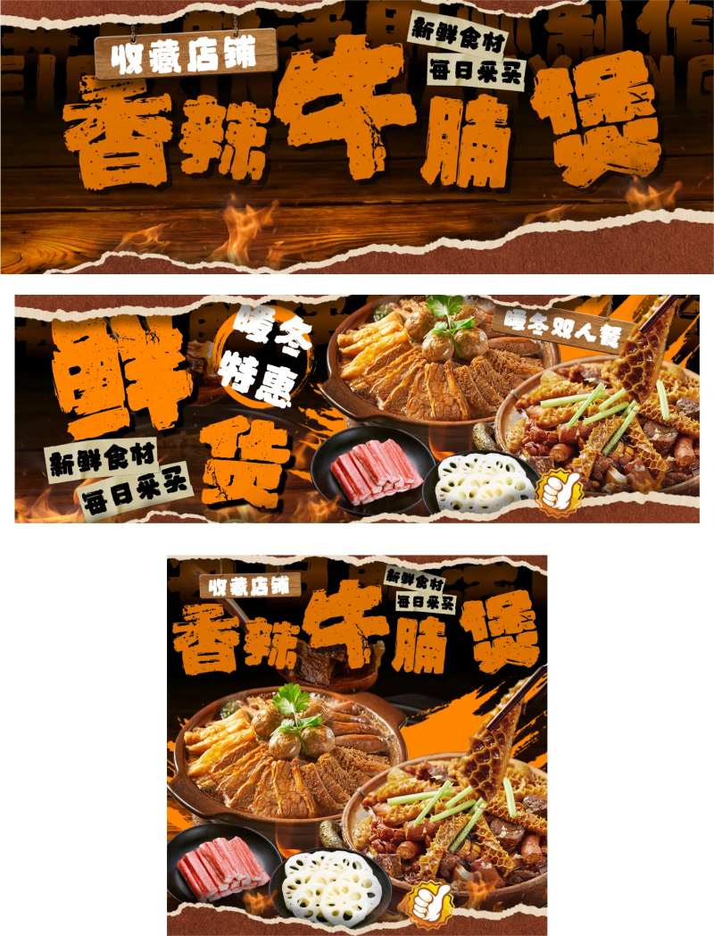 牛腩煲三件套海报-采灵感-cailinggan.com
