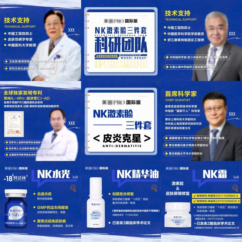 医美护肤科研团队产品海报九宫格-采灵感-cailinggan.com