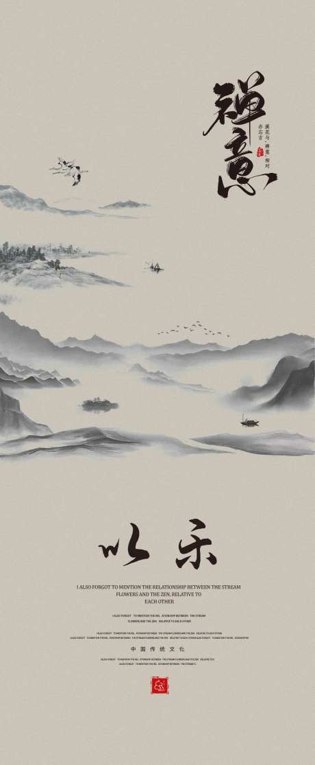 禅意海报-采灵感-https://www.cailinggan.com/