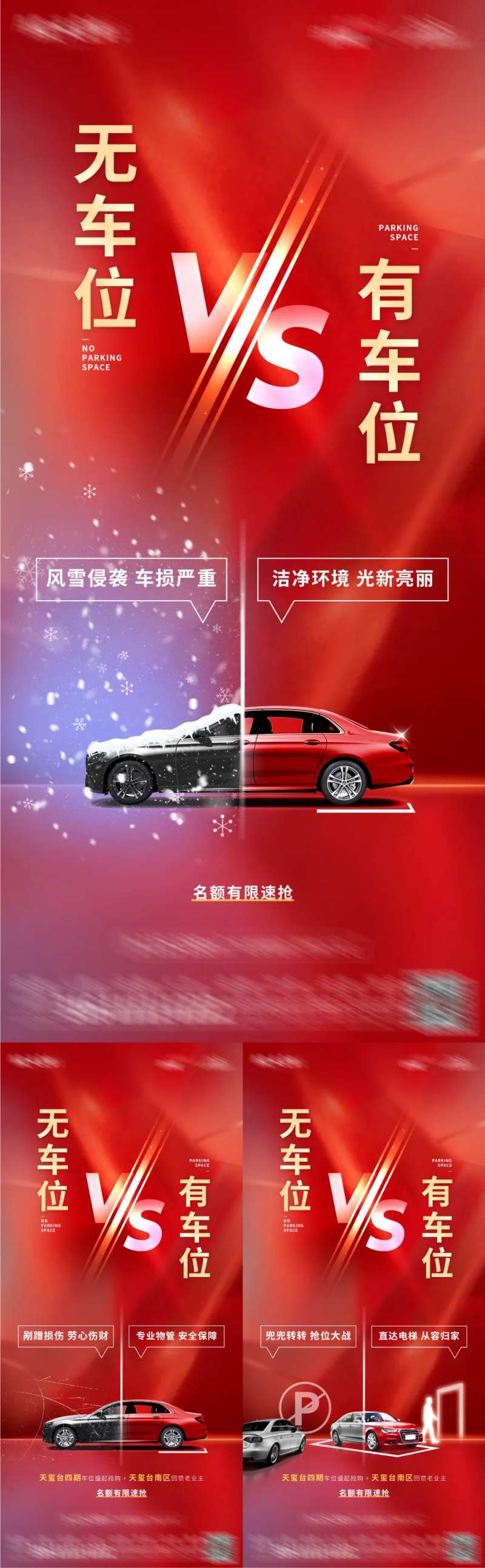 停车位对比海报-采灵感-cailinggan.com