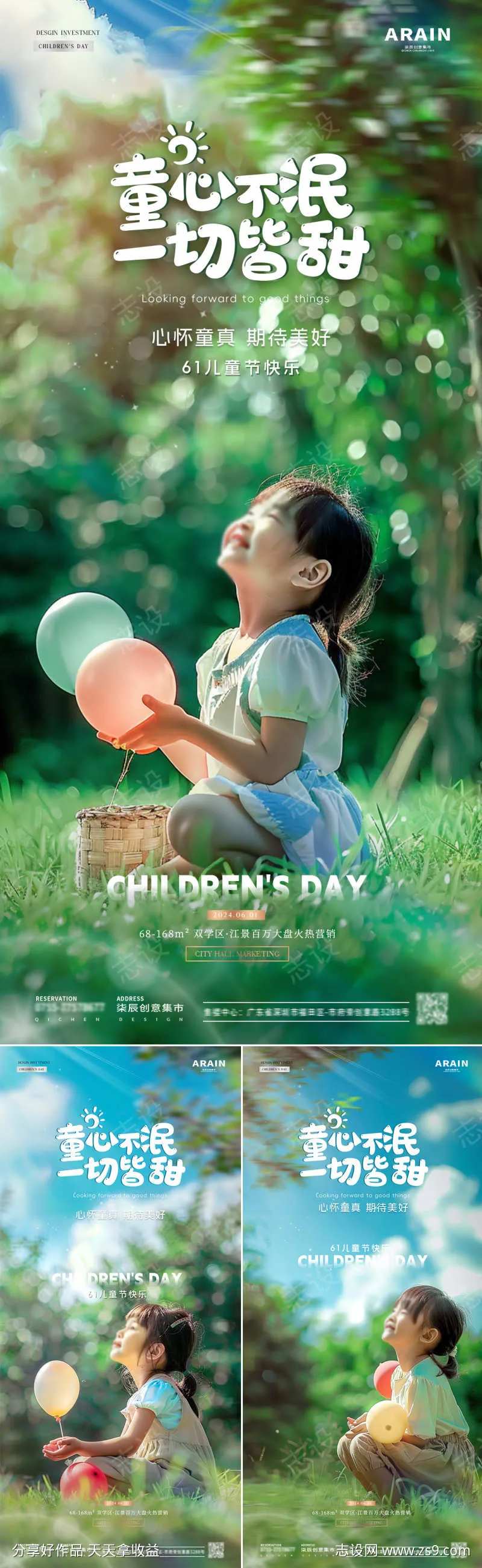 地产61儿童节女孩玩气球天真海报-采灵感-cailinggan.com