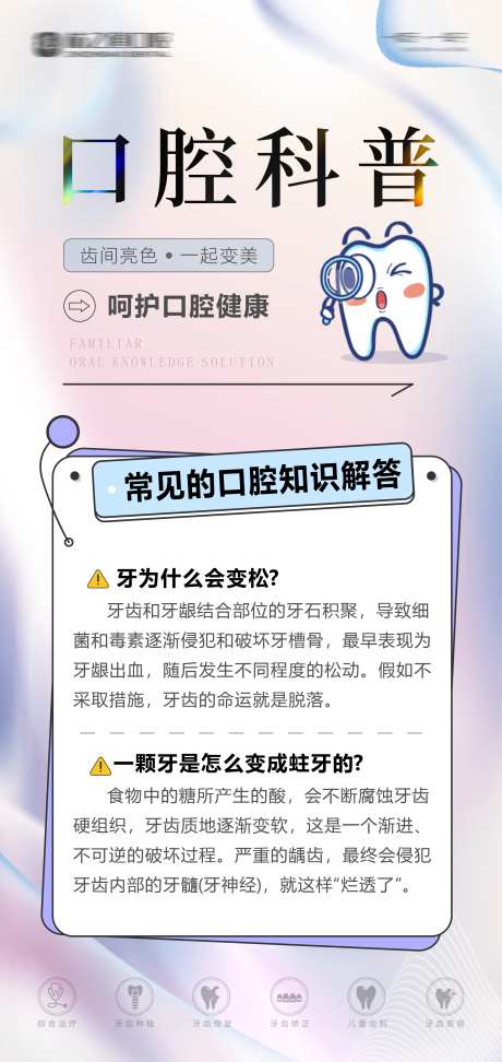口腔牙科常识海报-采灵感-https://www.cailinggan.com/