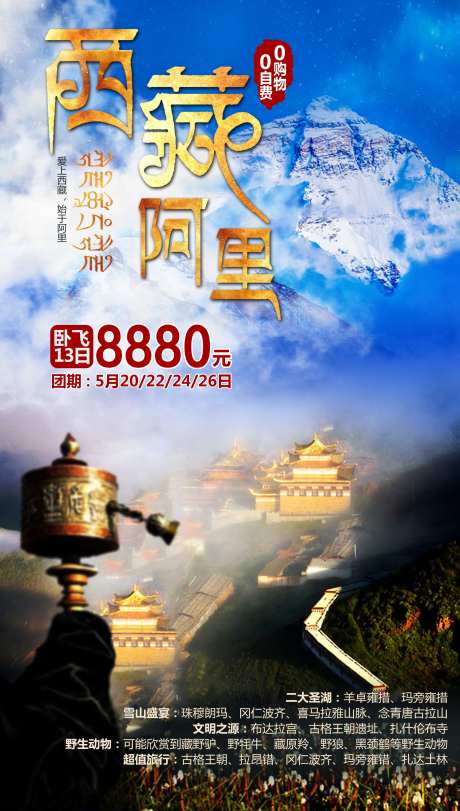 西藏阿里-采灵感-https://www.cailinggan.com/
