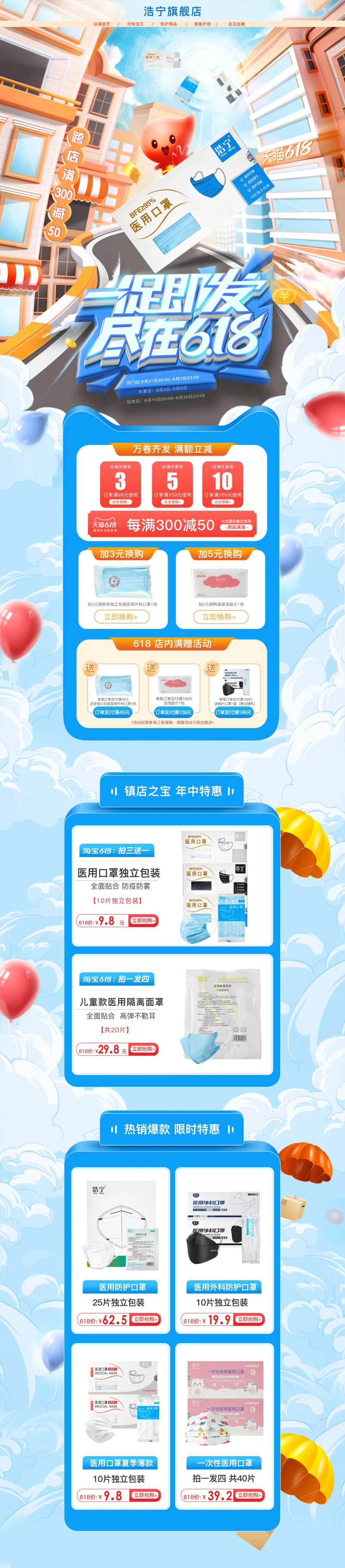 618年中大促活动首页-采灵感-cailinggan.com