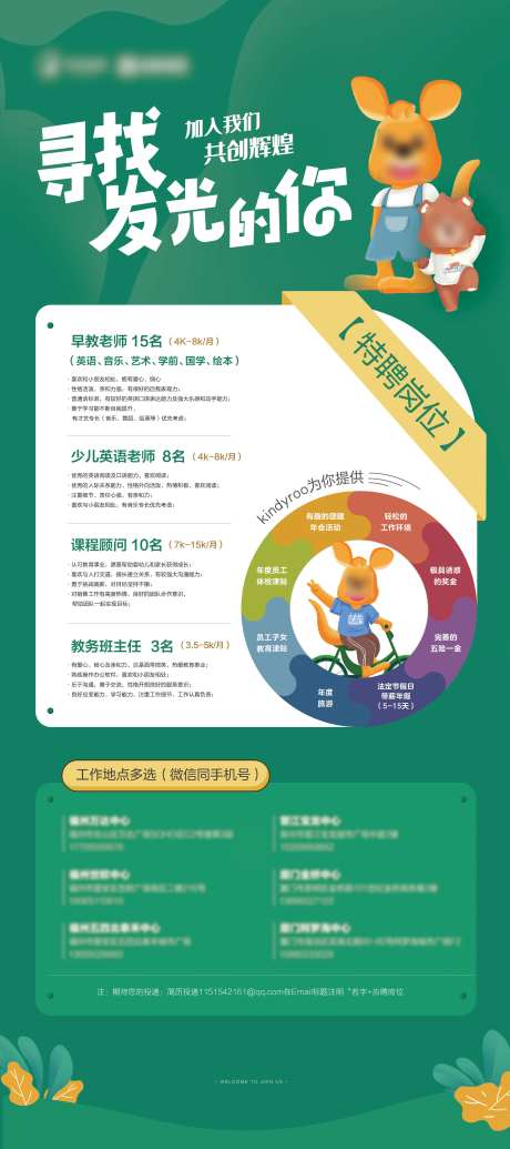 早教机构-招聘展架-采灵感-https://www.cailinggan.com/