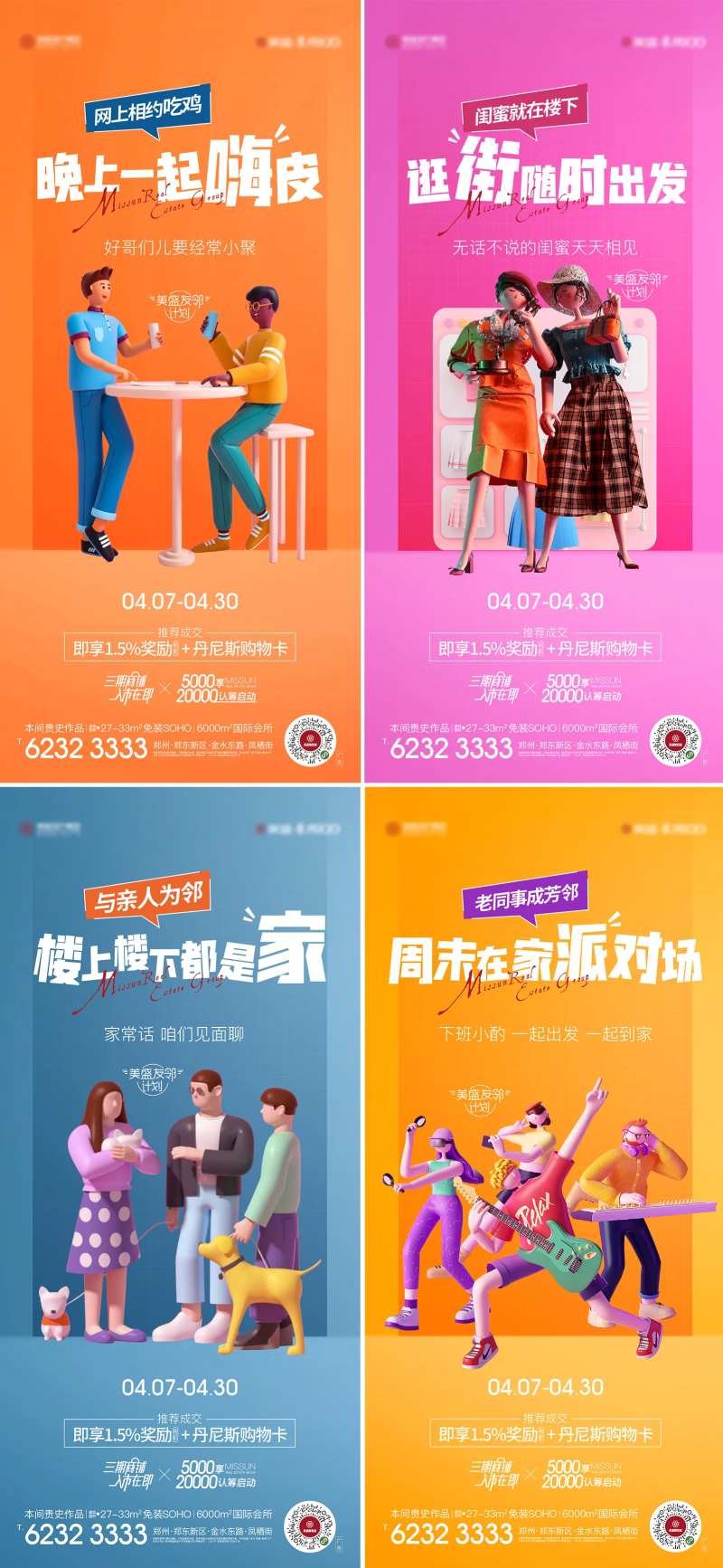 公寓友邻计划缤纷插画系列海报-采灵感-cailinggan.com