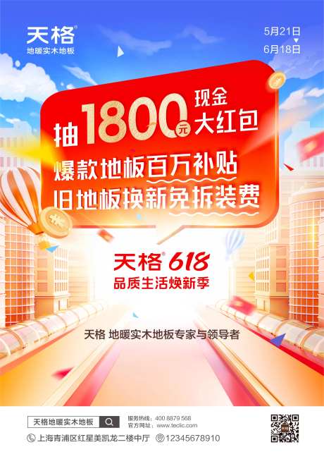 618百万补贴海报-采灵感-https://www.cailinggan.com/
