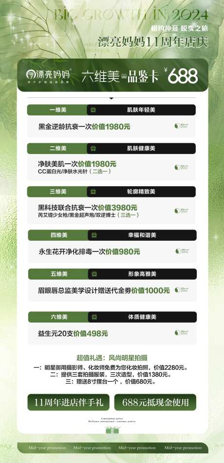 医美活动门票项目海报-采灵感-https://www.cailinggan.com/