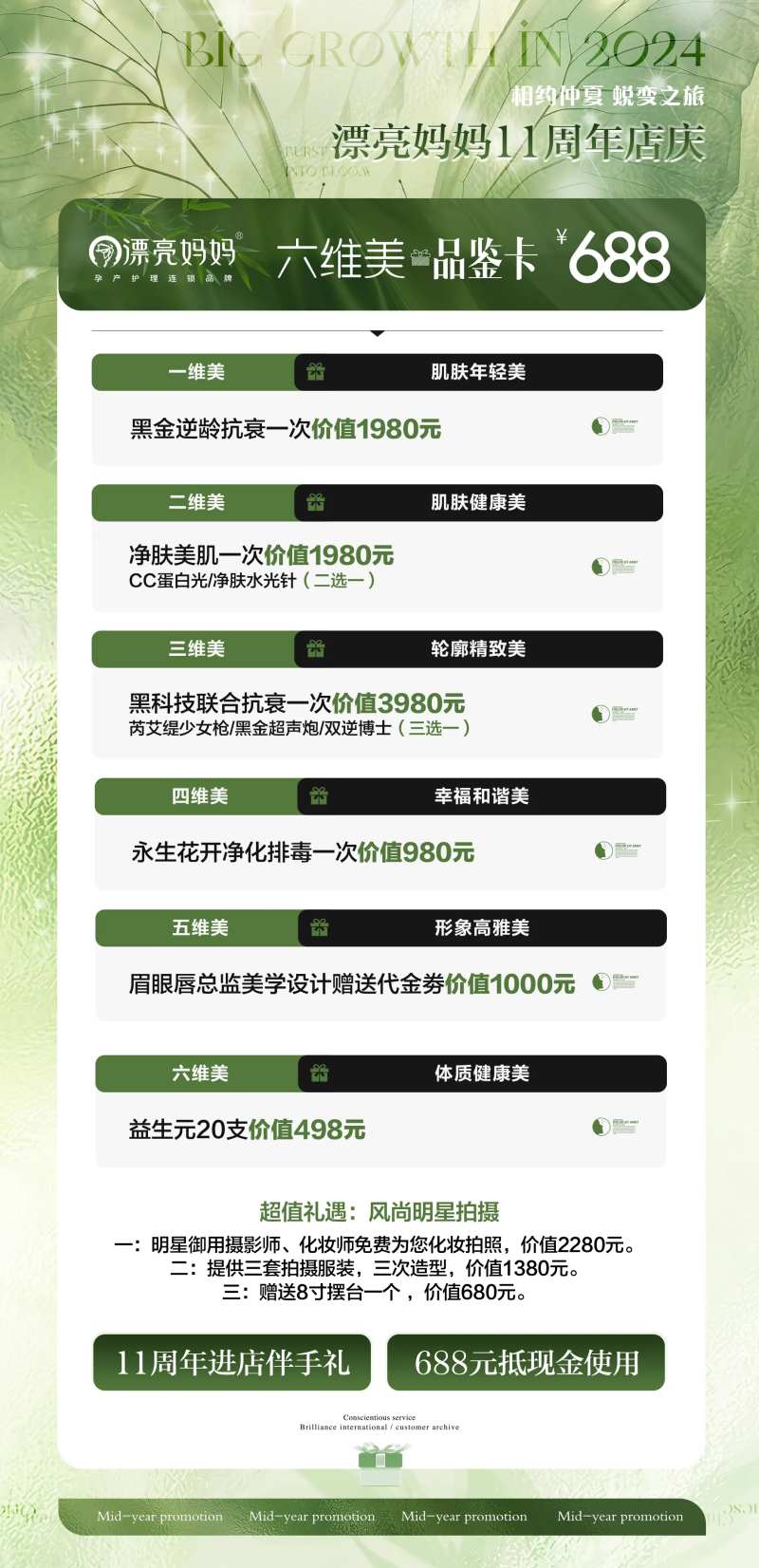 医美活动门票项目海报-采灵感-cailinggan.com