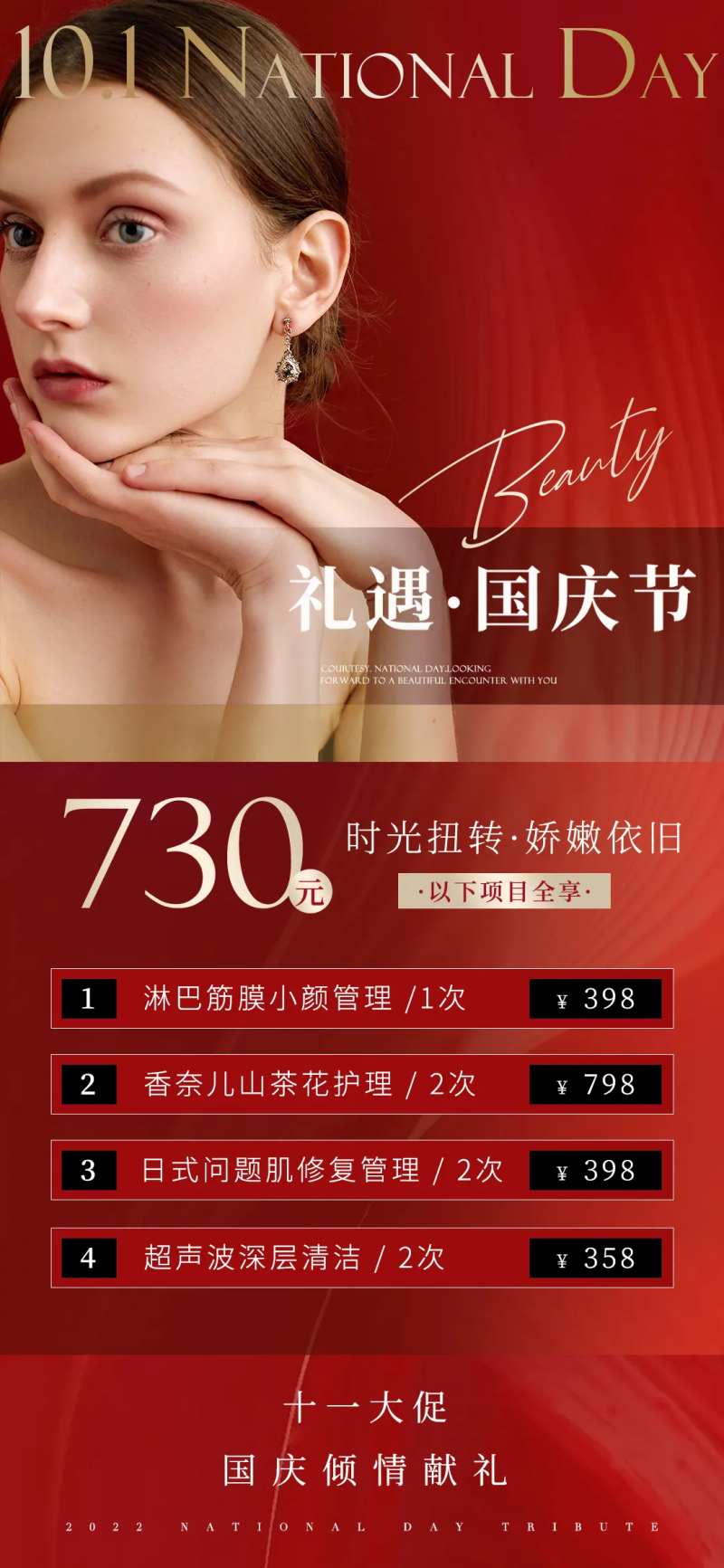 皮肤管理美容院国庆活动海报-采灵感-cailinggan.com