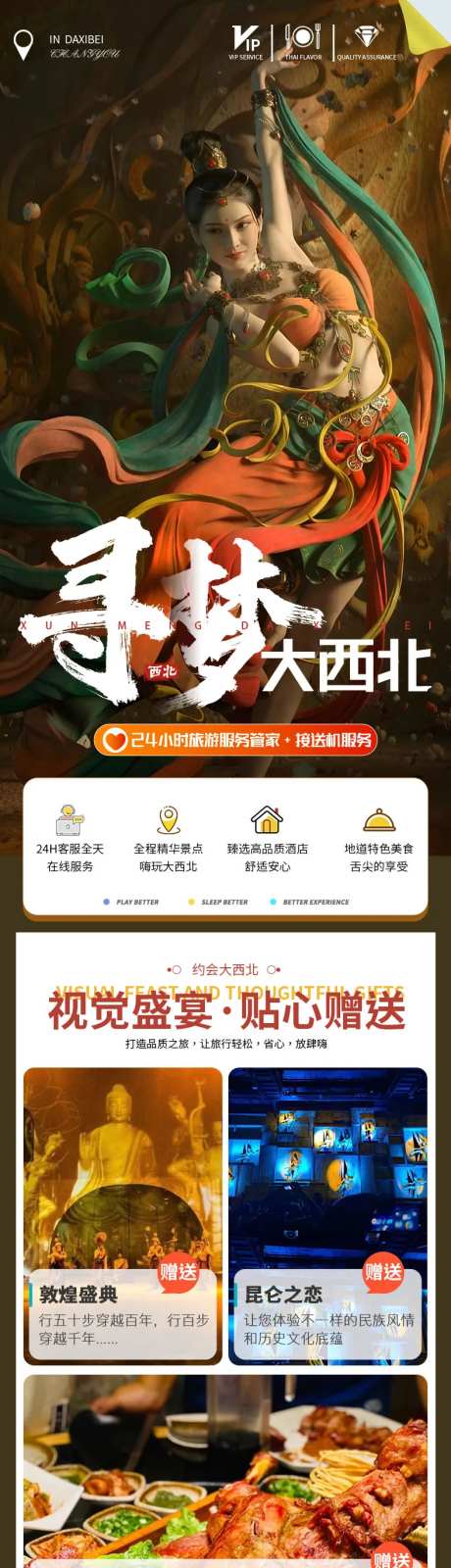 炫耀大西北详情页-采灵感-https://www.cailinggan.com/
