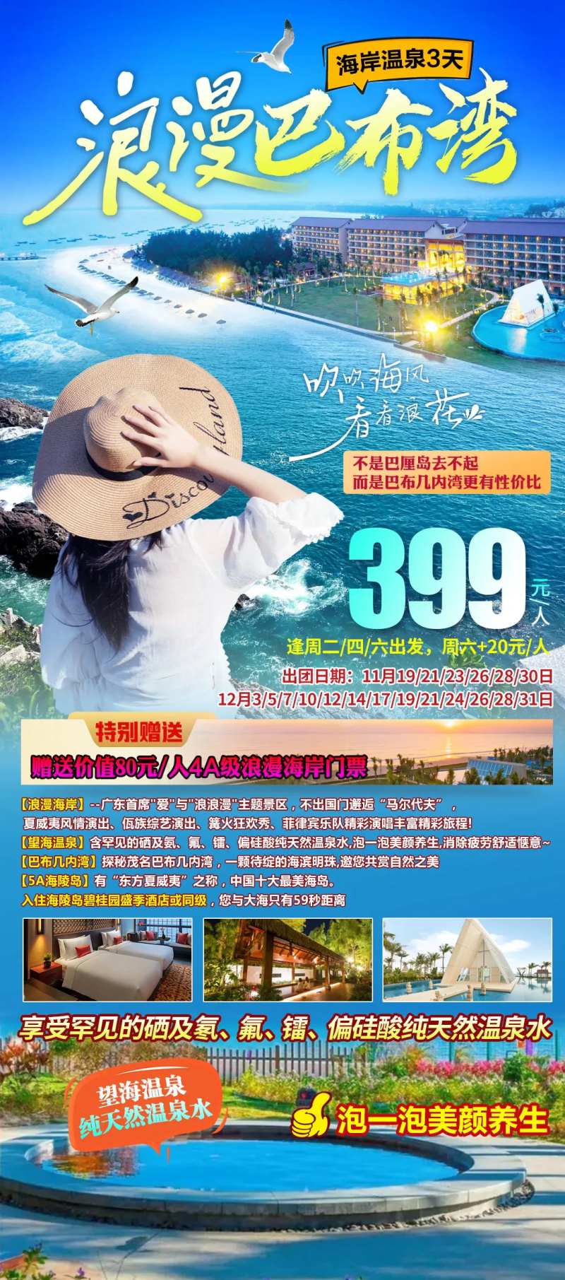 茂名巴布几内湾-采灵感-cailinggan.com