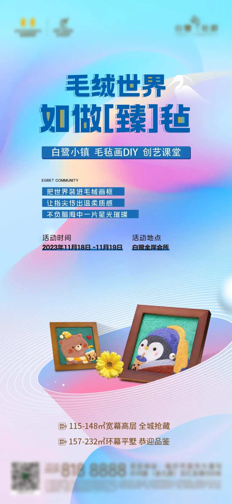 地产毛毡画diy活动海报-采灵感-cailinggan.com