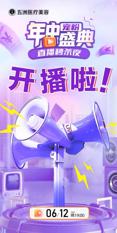 直播开播海报朋友圈-采灵感-https://www.cailinggan.com/