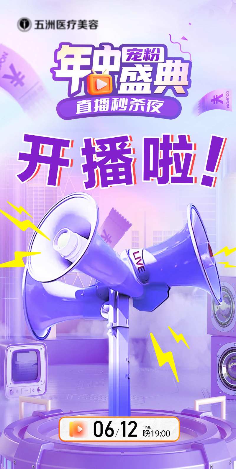 直播开播海报朋友圈-采灵感-cailinggan.com
