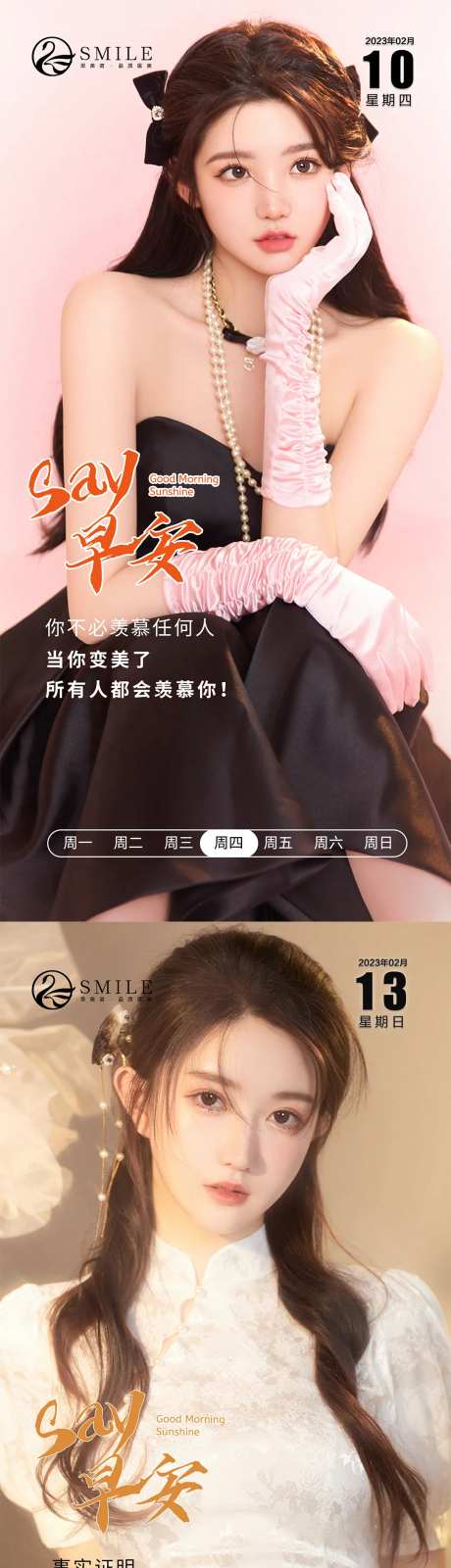 医美早安模特系列海报-采灵感-https://www.cailinggan.com/