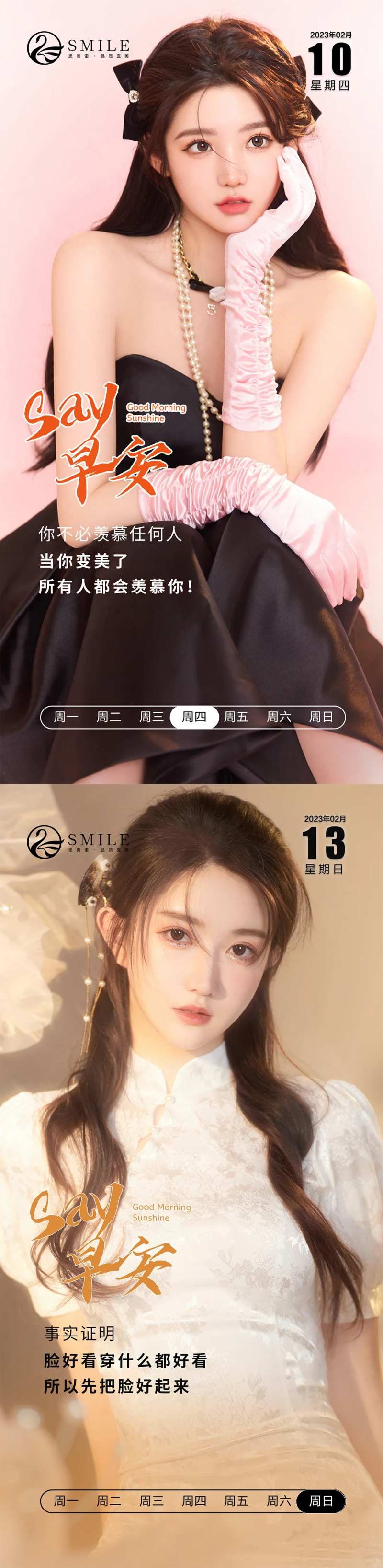 医美早安模特系列海报-采灵感-cailinggan.com