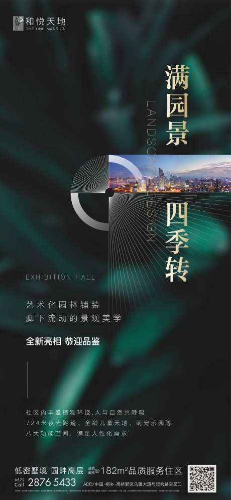 简约房地产园林环境价值点海报-采灵感-https://www.cailinggan.com/