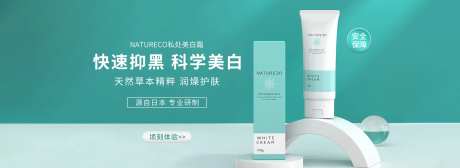 美白霜产品banner-采灵感-https://www.cailinggan.com/