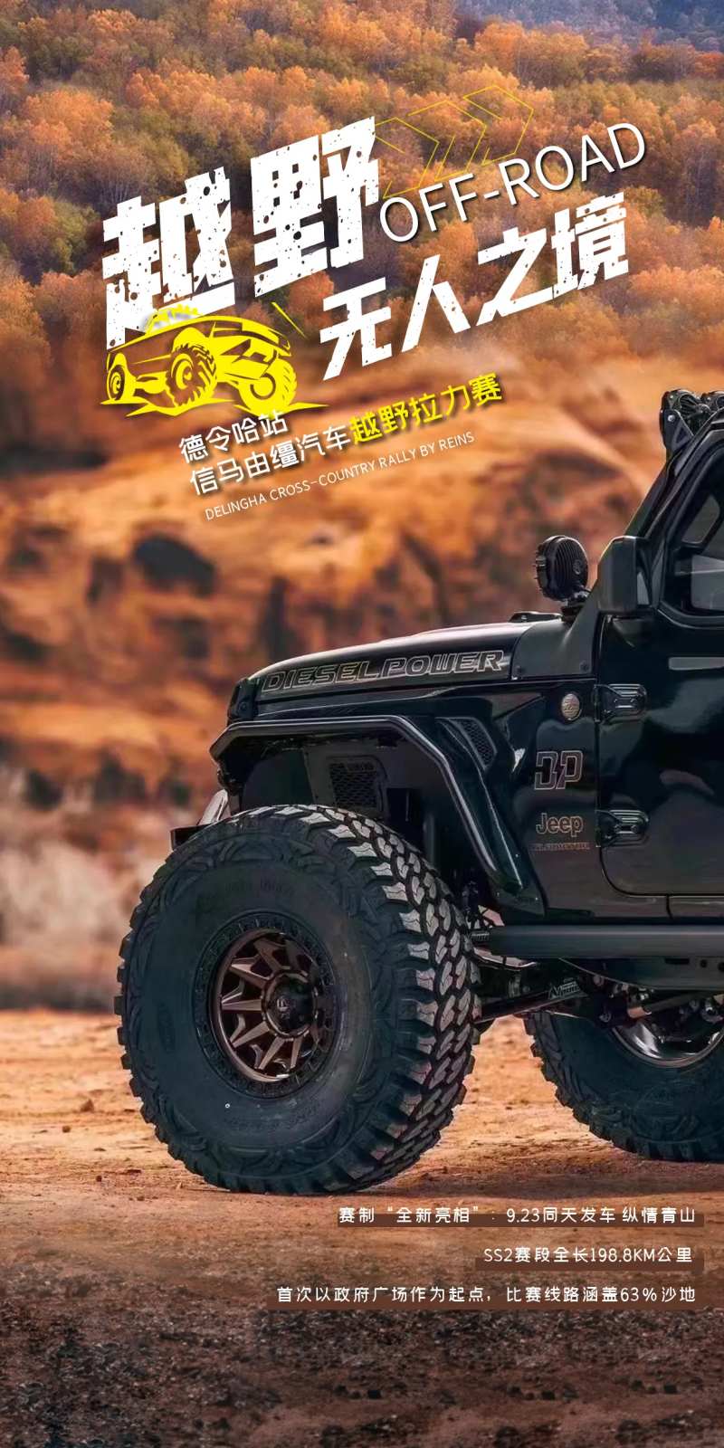 越野车穿越海报-采灵感-cailinggan.com