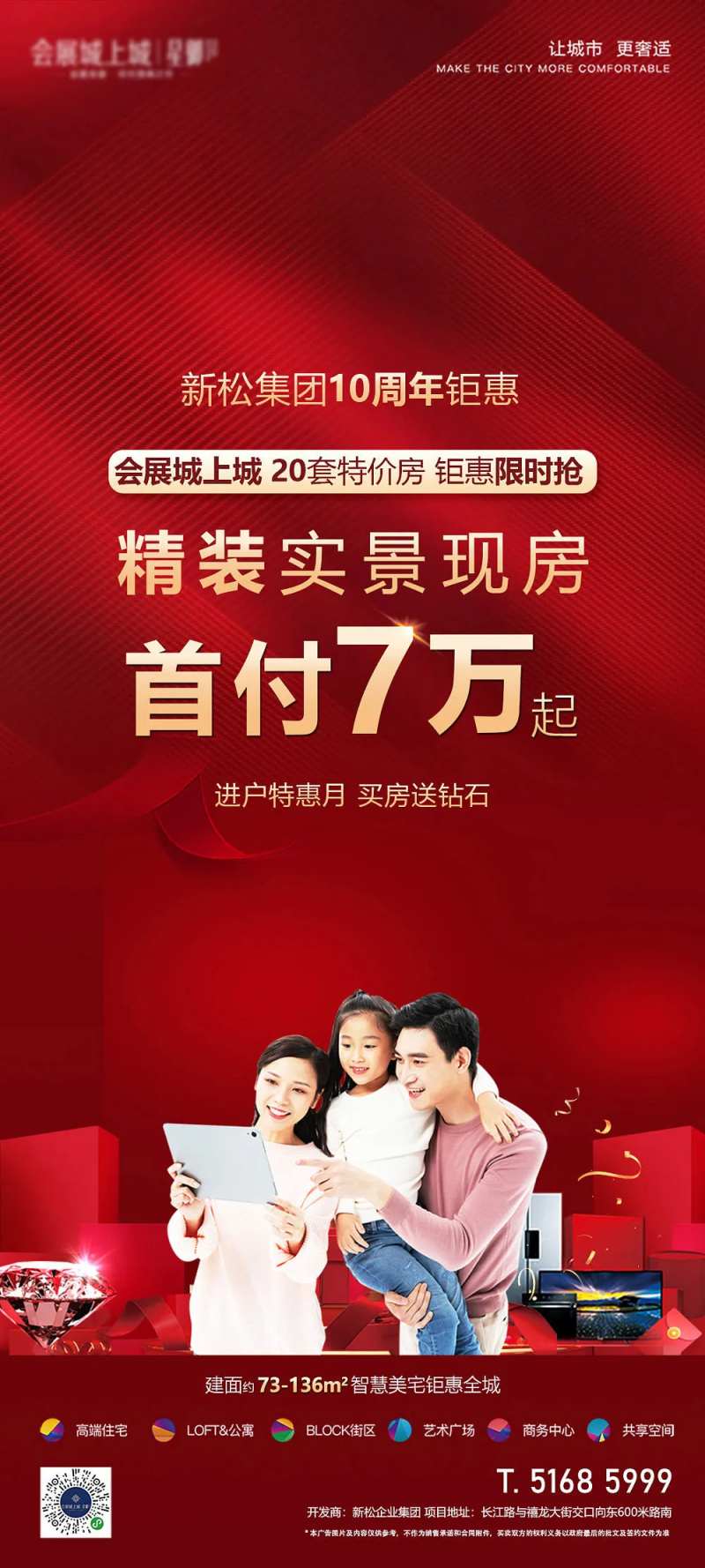 房地产红金进户特惠海报-采灵感-cailinggan.com