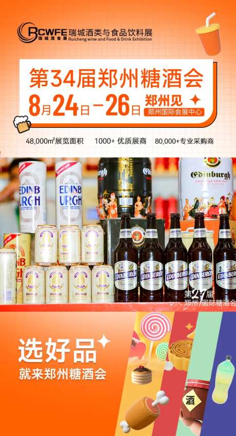 糖酒会会议视频框-采灵感-https://www.cailinggan.com/