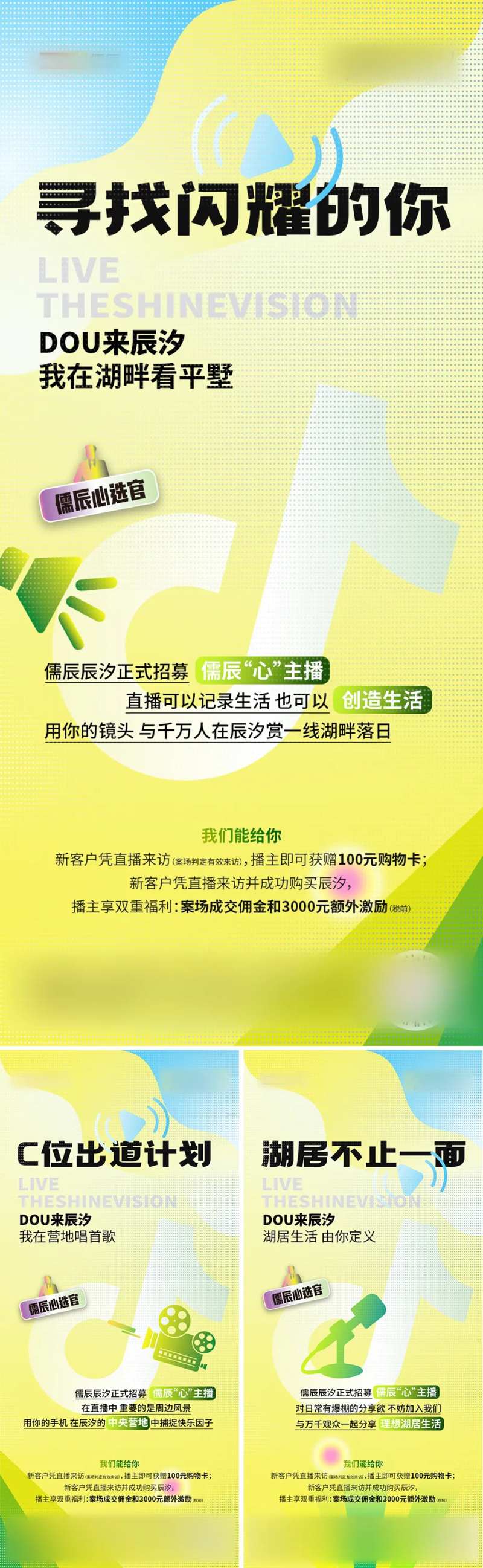 地产主播招募海报-采灵感-cailinggan.com