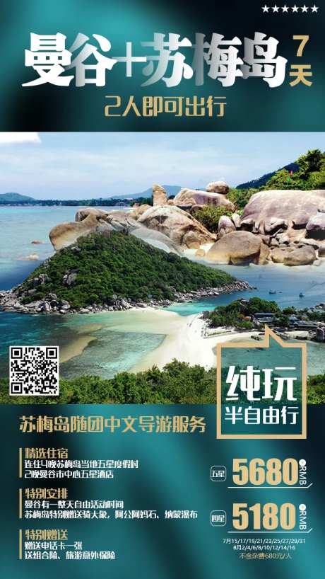 曼谷苏梅-采灵感-https://www.cailinggan.com/