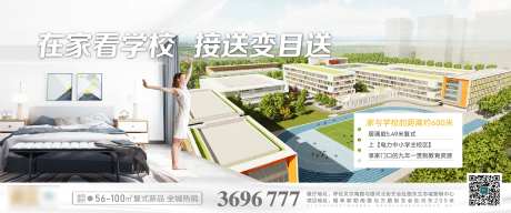 地产学区配套海报-采灵感-https://www.cailinggan.com/