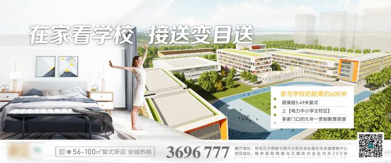 地产学区配套海报-采灵感-cailinggan.com