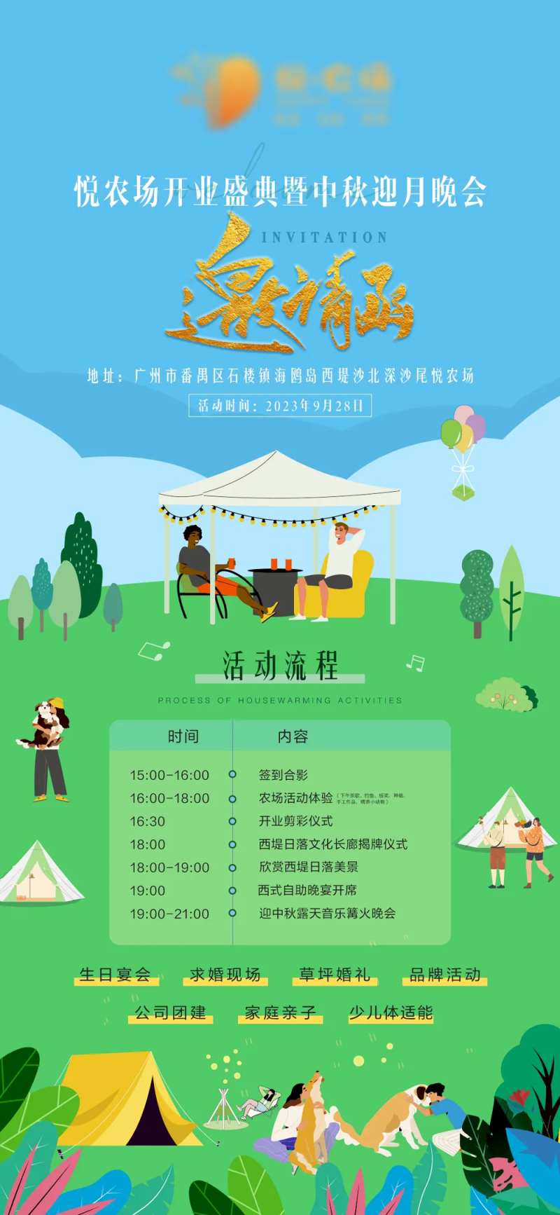 农场中秋节开业活动邀请函-采灵感-cailinggan.com